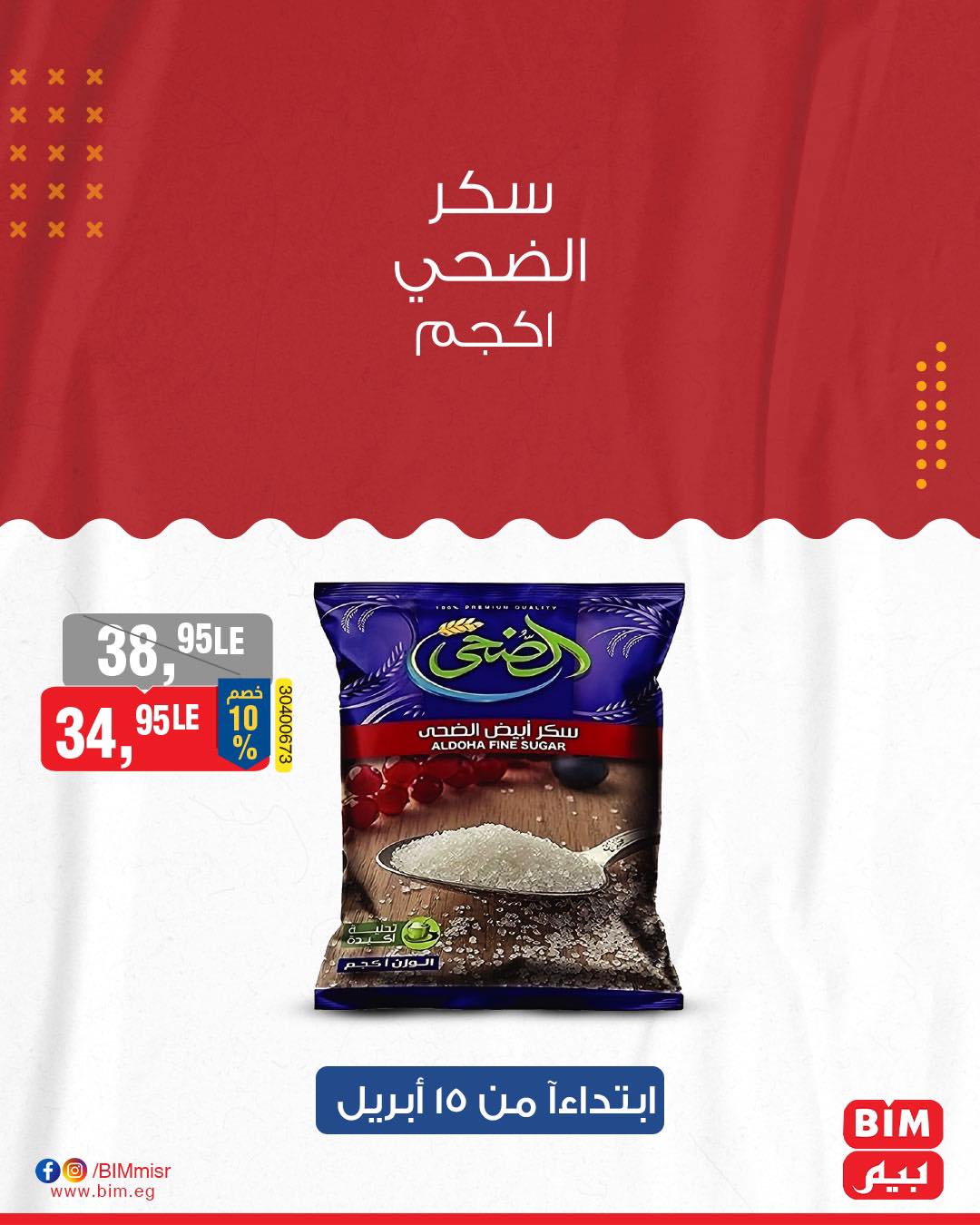 bim offers from 15apr to 15apr 2025 عروض بيم من 15 إبريل حتى 15 إبريل 2025 صفحة رقم 17